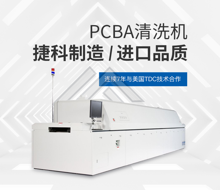 PCBA清洗機常見故障及處理方式